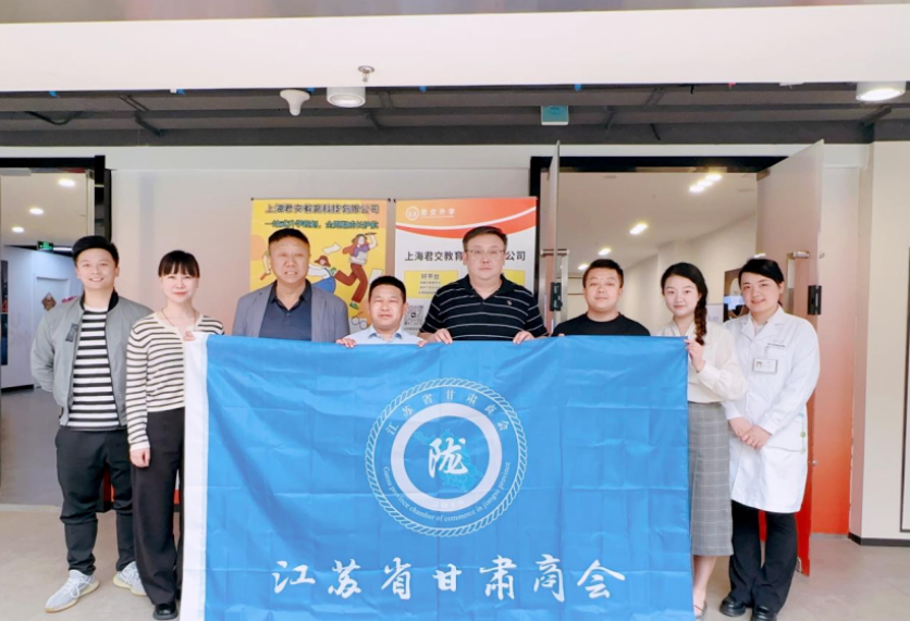 艾弗森贝博ballbet官网科技集团君交升学承办江苏省甘肃商会陇商学堂第二讲：聚焦高考升学路径，共探志愿填报之道